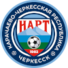 纳塔切尔克斯克